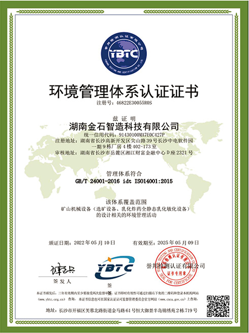 Environmental Management System Certification