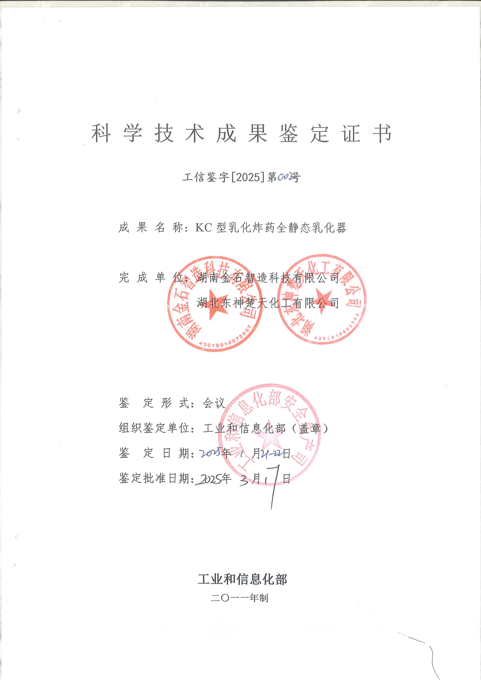 Science and Technology Achievement Appraisal Certificate