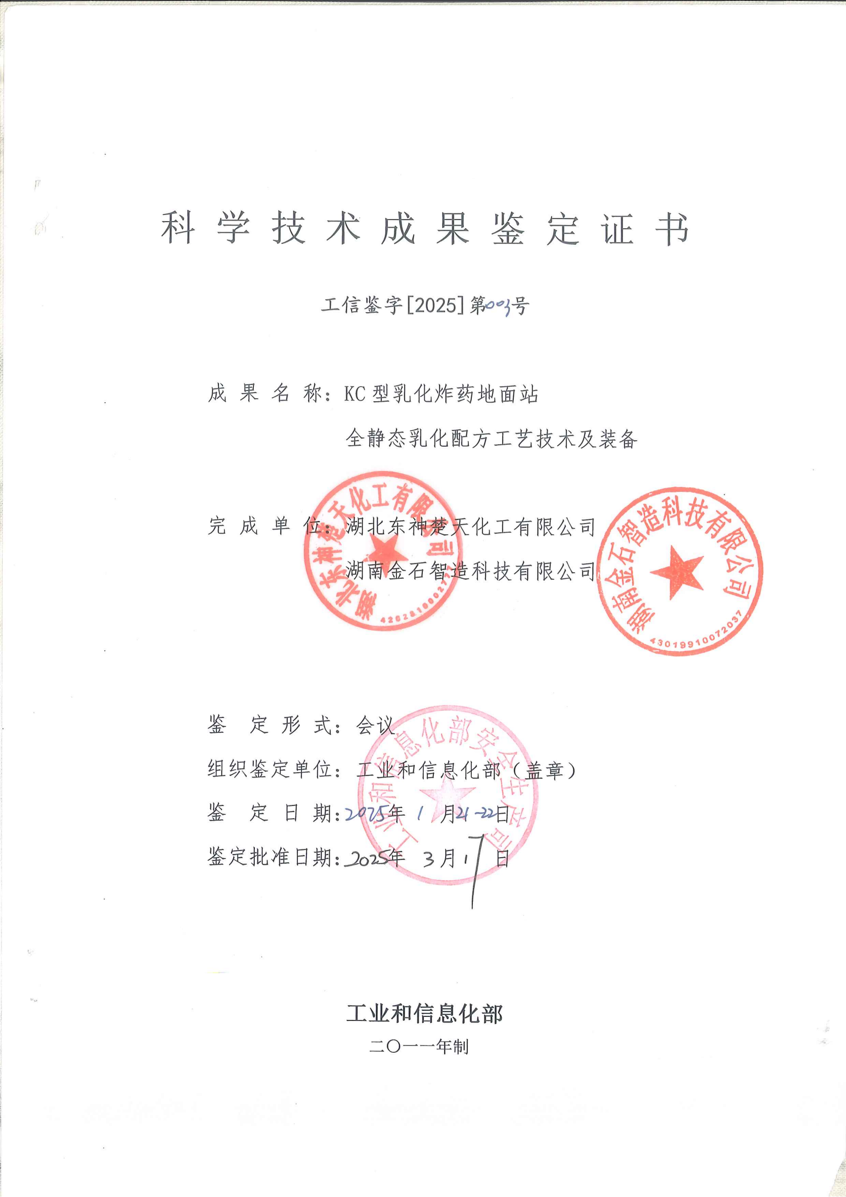 Science and Technology Achievement Appraisal Certificate